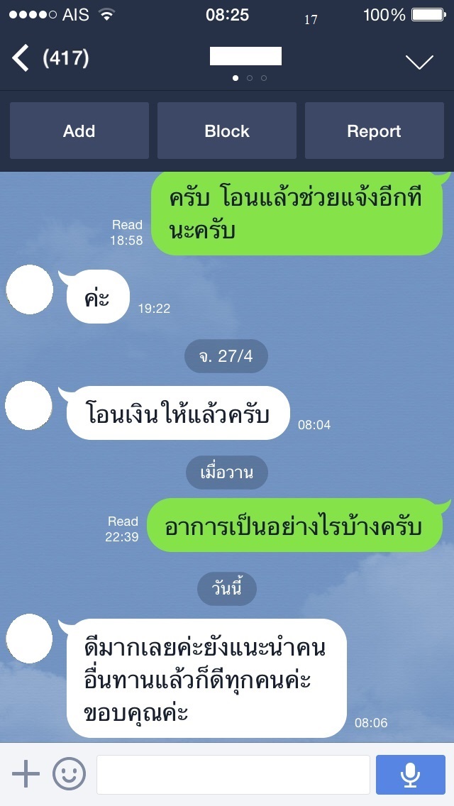 ผลตอบรับ ยากษัยเส้น ตรา เอ